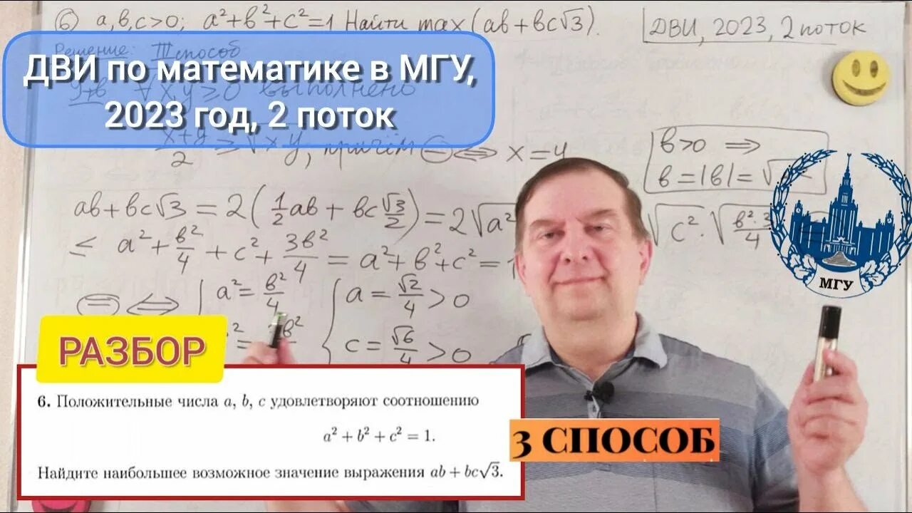 Дви мгу вариант. Дви математика. Дви по математике МГУ 2023. Поток математика. МГУ дви математика решения.