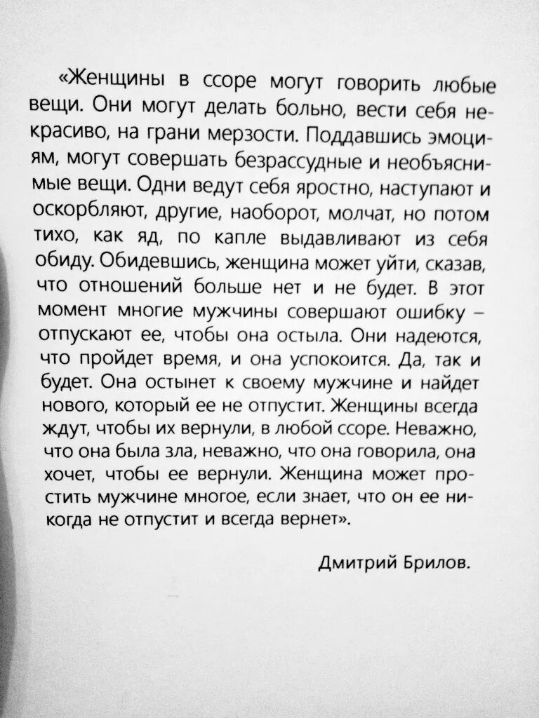 Женщины в ссоре могут говорить любые вещи. Женщины в ссоре могут говорить.любые вещи они могут делать больно. Говорить про любые