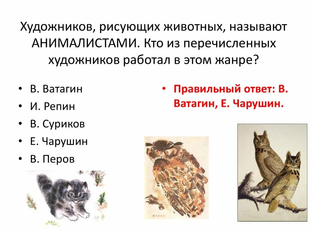 Назовите животных тест. Назовите животных тест