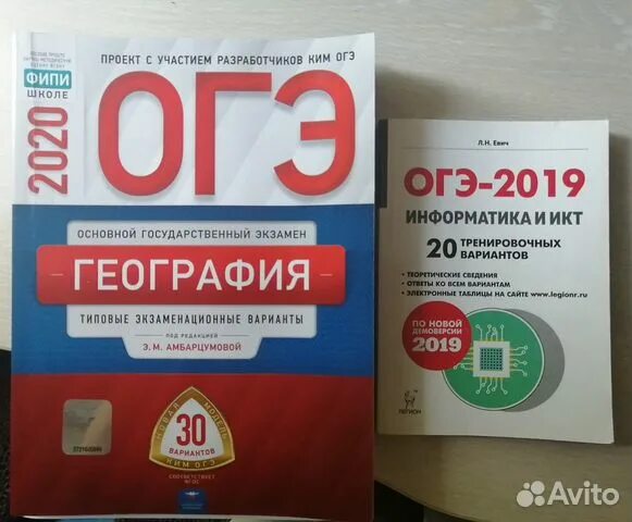 ОГЭ география Амбарцумова. ОГЭ география 2020. География 2020 30 вариантов. 2020 Географии ОГЭ 9 класс 30 вариантов.