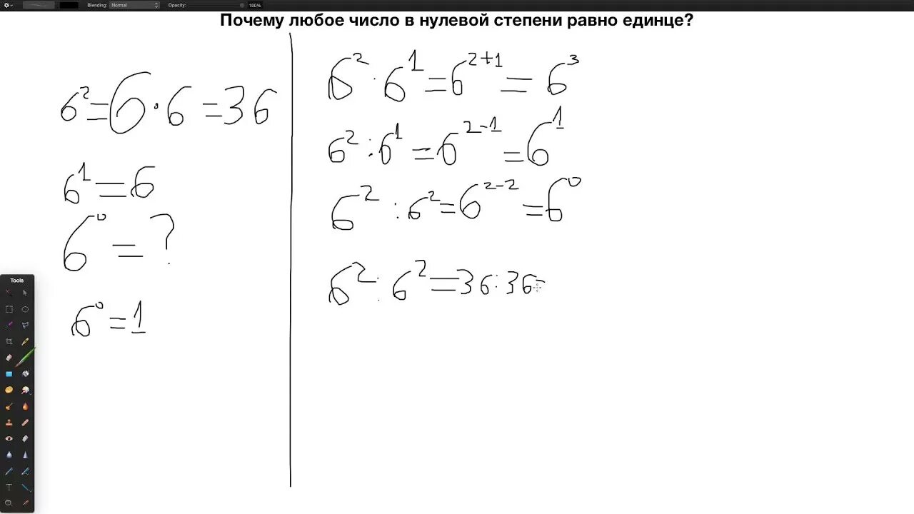 Нуль в степени нуль почему. Почему 0 в степени 0 равно 1. 0 В нулевой степени равно 1 доказательство. Почему число в 0 степени равно 1. Почему число в нулевой степени равно 1.