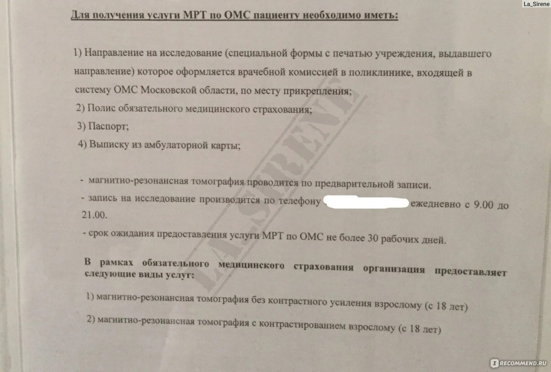 Заявление на мрт по ОМС. Направление на мрт по квоте. Бланк на мрт по ОМС.