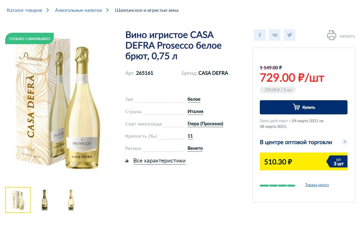 Prosecco перевод на русский. Вино игристое casa Defra Prosecco. Вино игристое каза Дефра Просекко 2020. Вино игристое каза Дефра Просекко 2020 года белый брют. Просекко каза Дефра, Италия.