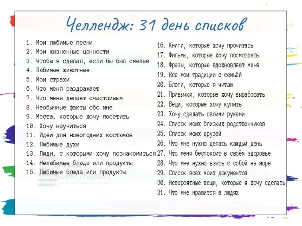 ЧЕЛЛЕНДЖ задания на каждый день. Новогодний ЧЕЛЛЕНДЖ задания. Список заданий на день. Перечень заданий на каждый день.