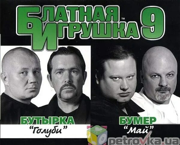 Бутырка. Бутырка и бумер. Группа бумер бутырка. Бутырка второй альбом.