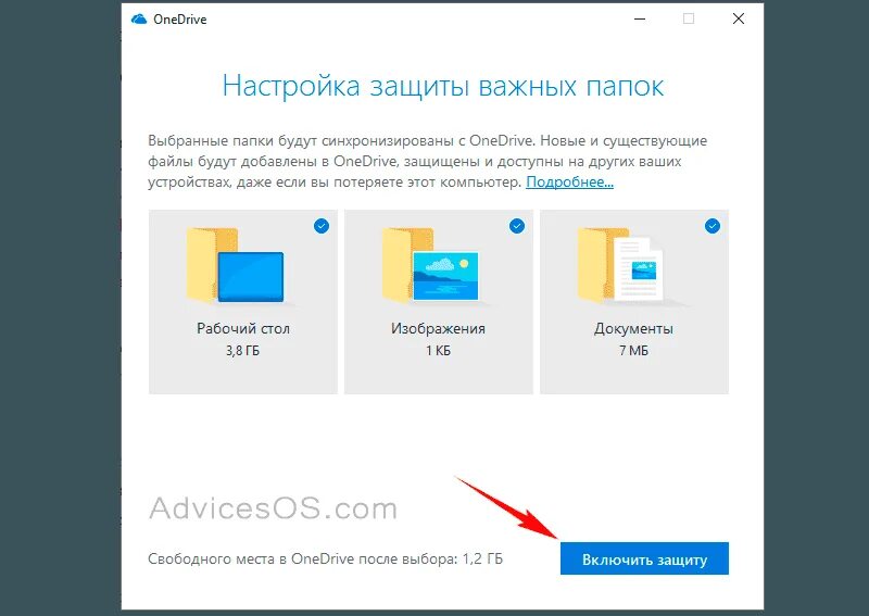 Нужна ли программа one drive. Папка ONEDRIVE. Синхронизация файлов в Windows 10. Открыть папку ONEDRIVE. Настройка ONEDRIVE.