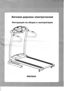 Беговая схема