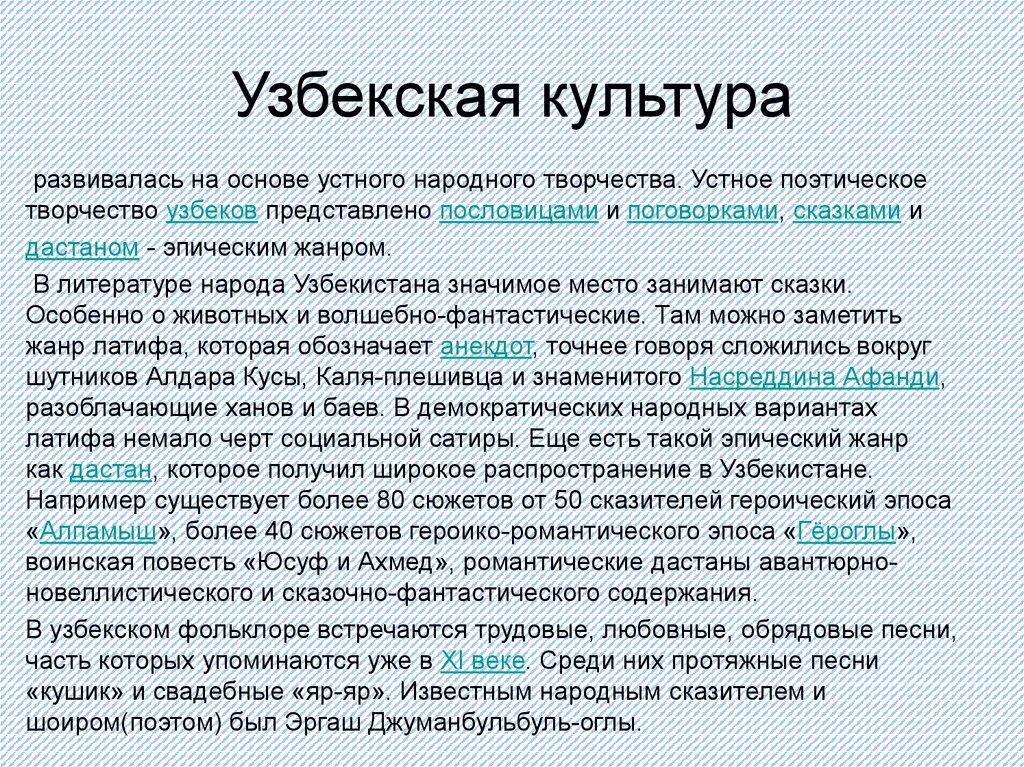 Узбекский правило. Сочинение о культуре Узбекистана. Культура Узбекистана презентация. Форматы устного творчества. Законодательство Узбекистана.