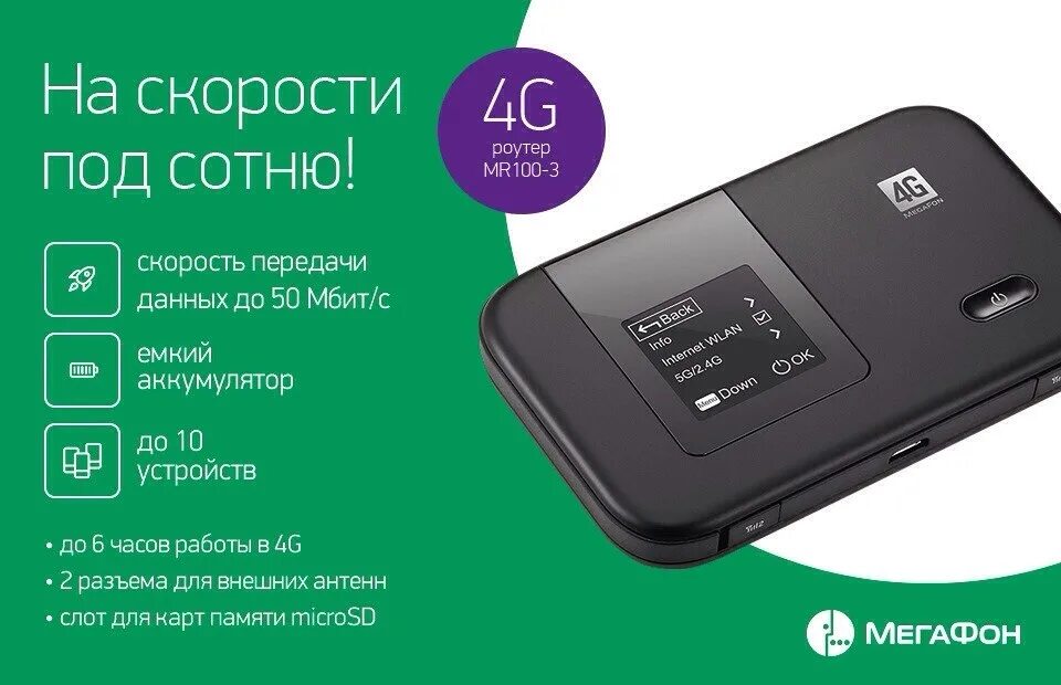 Модем МЕГАФОН 4g + Wi-Fi. Модем-роутер WIFI роутер 4g. Мобильный 4g Wi-Fi роутер с SIM картой. WIFI роутер 4g модем теле 2.