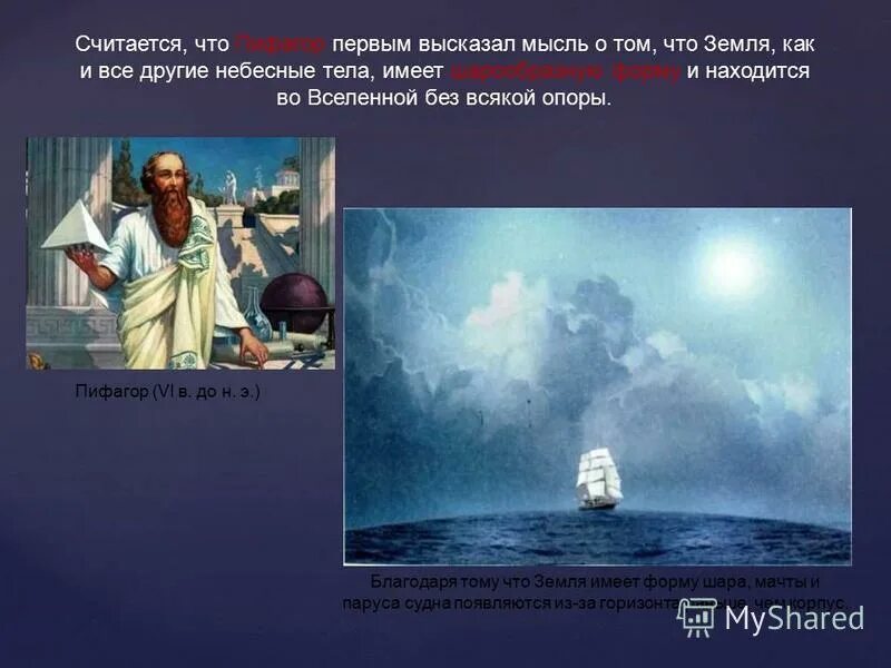 высказал мысль. высказать о мыслях. кто открыл что земля круглая. традиционная и символическая логика. символика математической логики.