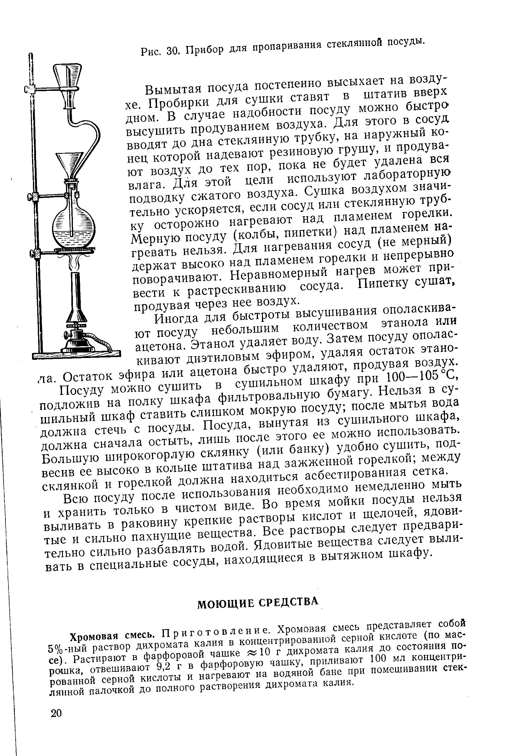 Хромовая смесь для мытья посуды. Хромовая смесь  для мытья хим посуды. Мытьё химической посуды хромовой смесью. Приготовление хромовой смеси для мытья химической посуды. Хромовая смесь для мытья посуды в лаборатории приготовление.