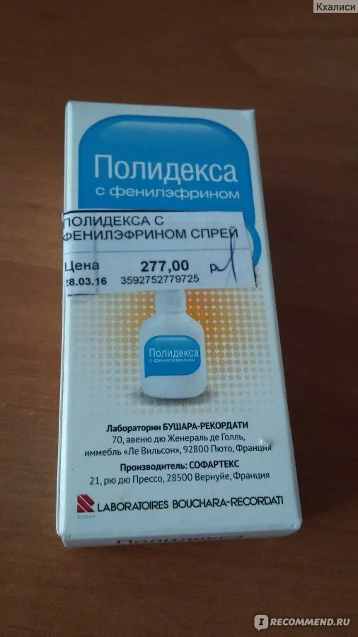 Полидекса при заложенности носа. Спрей для носа с антибиотиком полидекса. Капли в нос от аллергии полидекса. Полидекса назальная с антибиотиком. Капли от аллергического ринита полидекса.