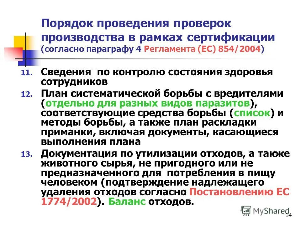 при проведении егэ по иностранным языкам говорение. о проверки или о проверке как правильно. подтверждение электронной подписи. проверка шага. при проверки или при проверке как правильно.