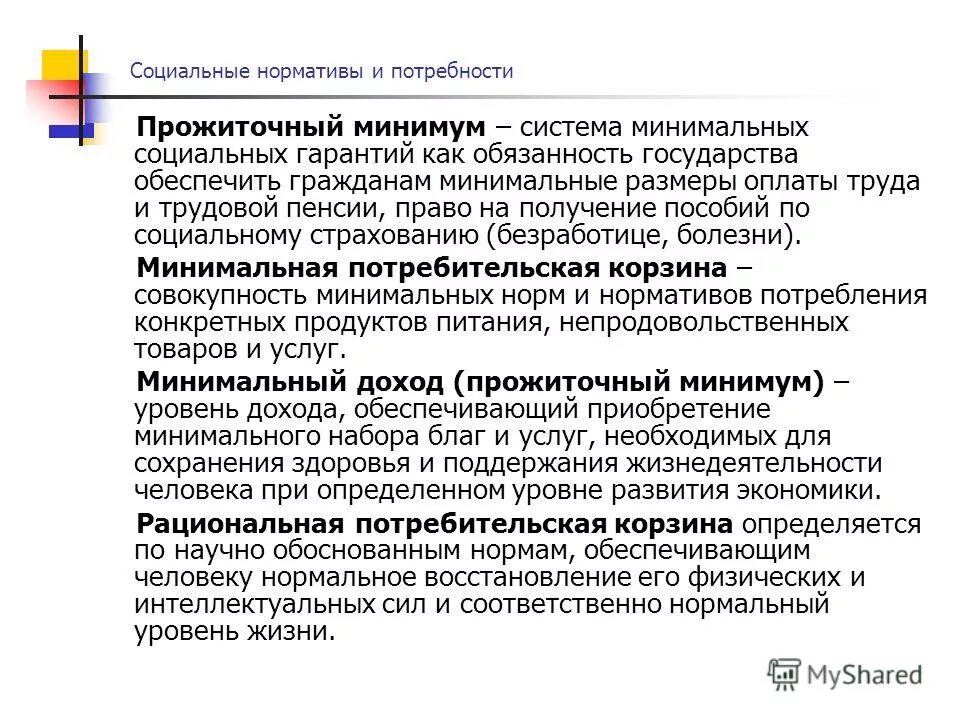 Социальная помощь на основании социального контракта. Социальный договор для малоимущих. Социальный контракт. Прожиточный минимум для соц контракта. Прожиточный минимум.
