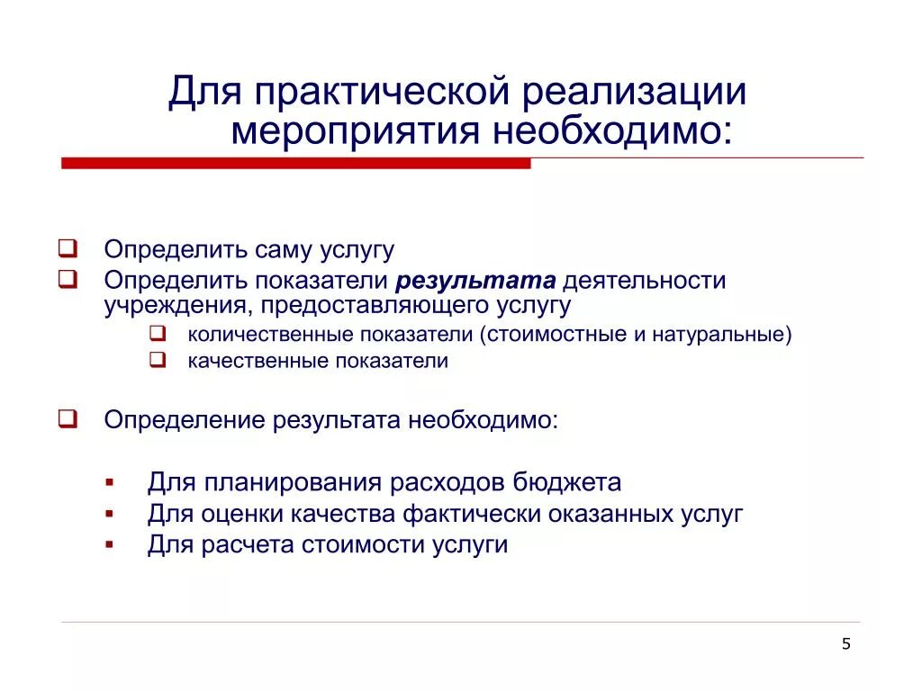 По вопросу реализации мероприятия. Количественные показатели мероприятия. Качественные показатели мероприятия. Количественные показатели реализации проекта. Количественный показатель реализации мероприятия..