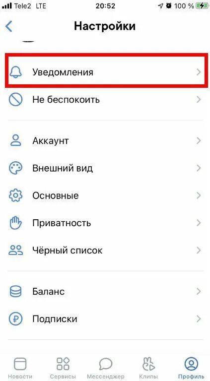 Не приходят уведомления в приложении. Уведомление вк на айфоне. вк не приходят уведомления о сообщениях. не приходят уведомления вк на айфон. вк на айфоне сообщения.