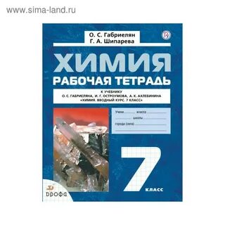 Физика химия рабочая тетрадь 5 класс
