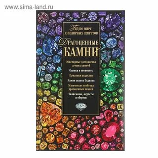 Драгоценный секрет 2