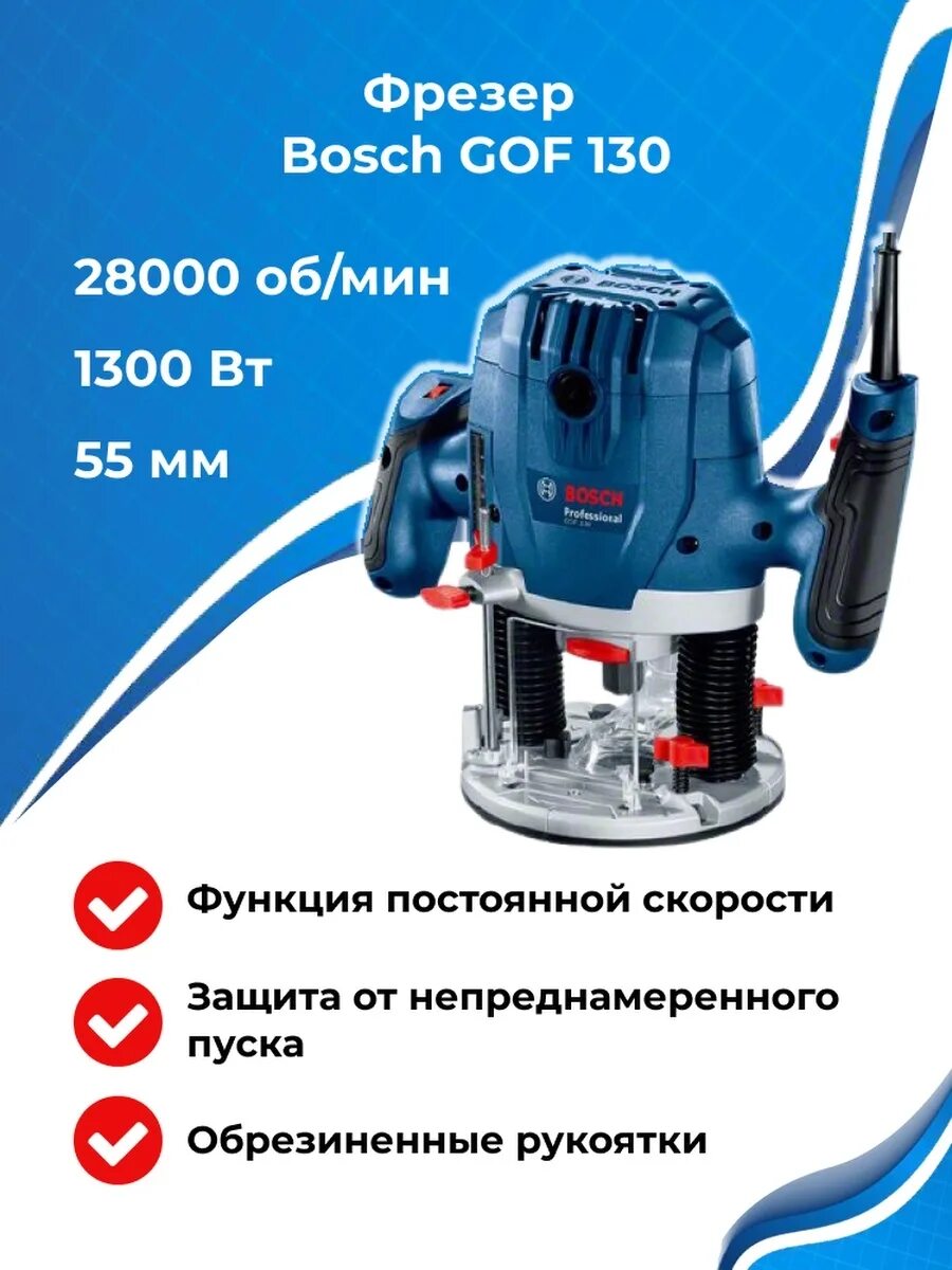 Фрезер бош 130. Фрезер сетевой bosch gof 130, 1300 вт. фрезер bosch gof 130 06016b7000. фрезер bosch gof 130 06016b7000 днс. фрезер bosch gof 130 06016b7000 запчасти.
