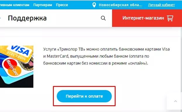 Оплатить карту триколор тв