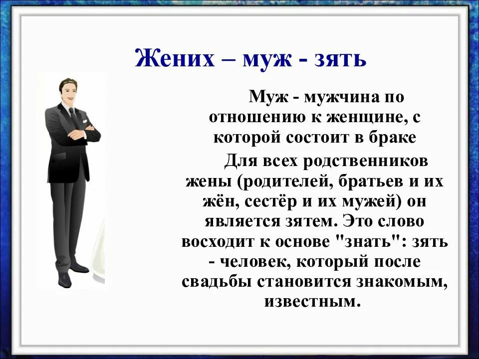 Является ли муж ближайшим родственником. Родственники мужа и жены. Сестра жены для мужа. Муж сестры по отношению к мужу.