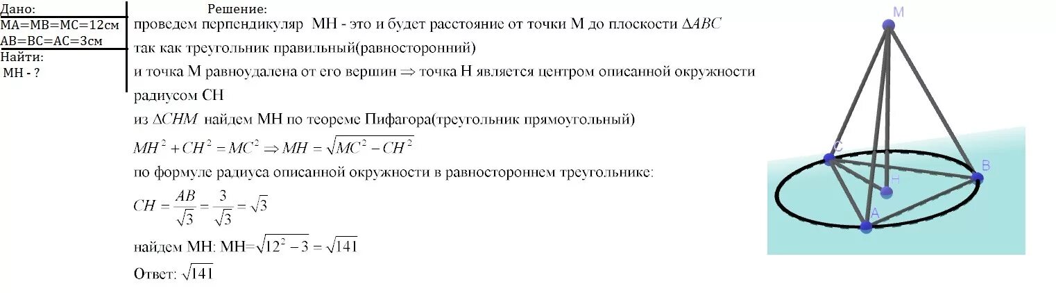 Составить уравнение геометрического места точек. Уравнение геометрического места точек. Уравнение геометрического места точек равноудаленных. Точка f находится на расстоянии 5 3. Точка равноудаленная от вершин треугольника.