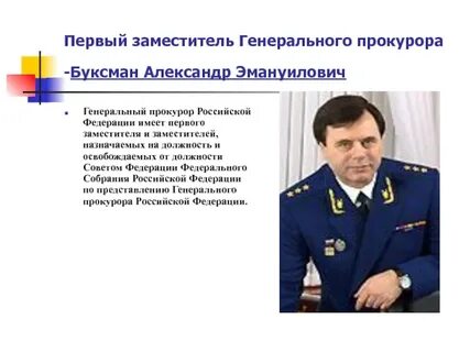 Прокуроры назначаются сроком на