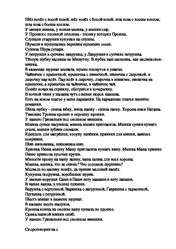 Скороговорка про шишкосушильную. Шишкосушильная фабрика скороговорка. Скороговорки для дикции взрослых. Скороговорка про завод шишек.