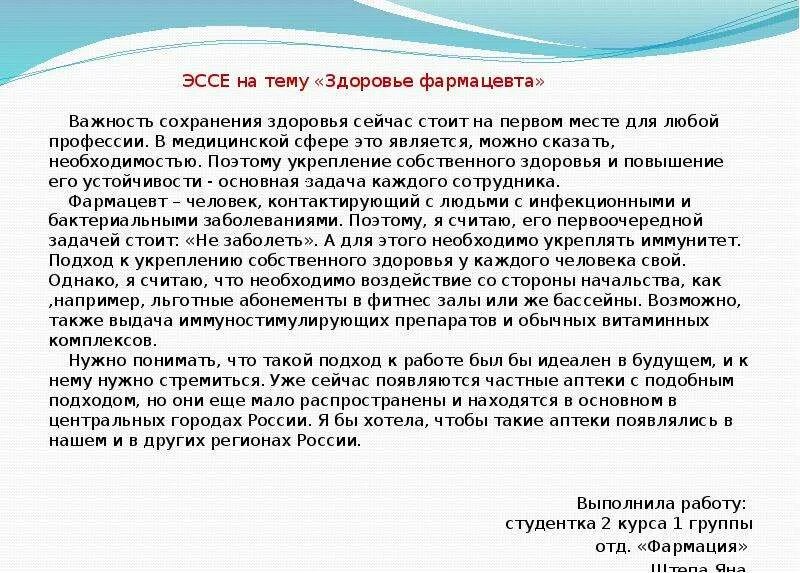 Сочинение на тему не ни. Эссе на тему здоровье. Сочинение на тему здоровье. Эссе по теме здоровье. Эссе на тему здоровье человека.