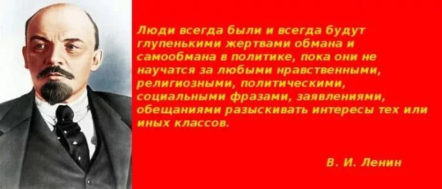 Народ всегда давал. Люди всегда были и будут глупенькими жертвами. Ленин люди всегда. Ленин люди всегда будут. Ленин люди всегда будут глупенькими.