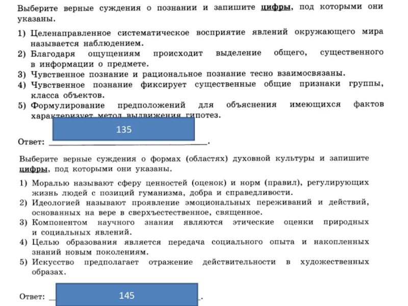 Выберите верные суждения о познании формами. Суждения о познании. Верные суждения о рациональном познании. Выберите верные суждения о познании. Суждения о познании Обществознание.