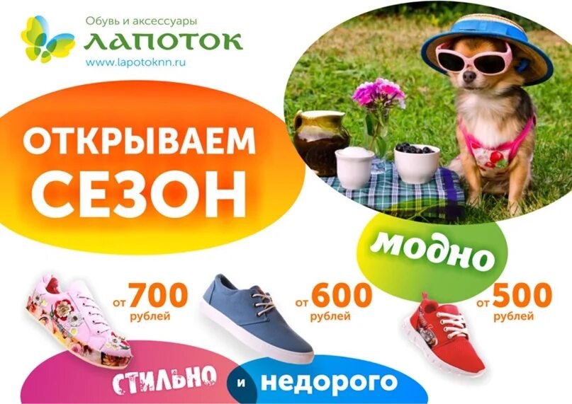 Лапоток логотип. Лопоток г свободный. Лапоток ульяновск. Магазин обуви волгоград лапоток. Лапоток ульяновск.