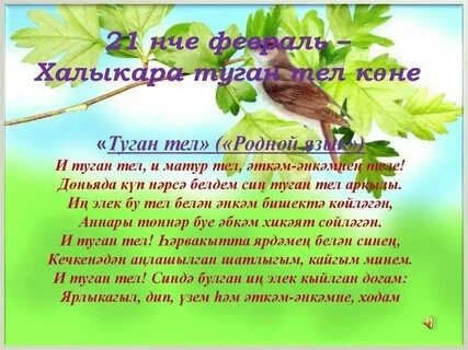 Стихи про родных на татарском языке