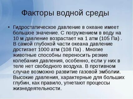 Факторы давления жизни