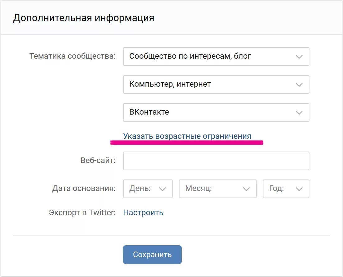 ВК ограничение по возрасту. Как убрать ограничение в ВК. Как снять ограничение в ВК. Как убрать возрастное ограничение. Не видно группу вк