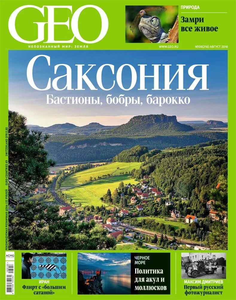 журнал geo. гео. логотип geo png. журнал geo. гео эмблема.
