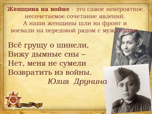 Портрет юлии друниной. Стихотворение о великой отечественной войне юлия друнина. Юлия друнина елка. Юлия друнина портрет. Друнина все грущу о шинели.