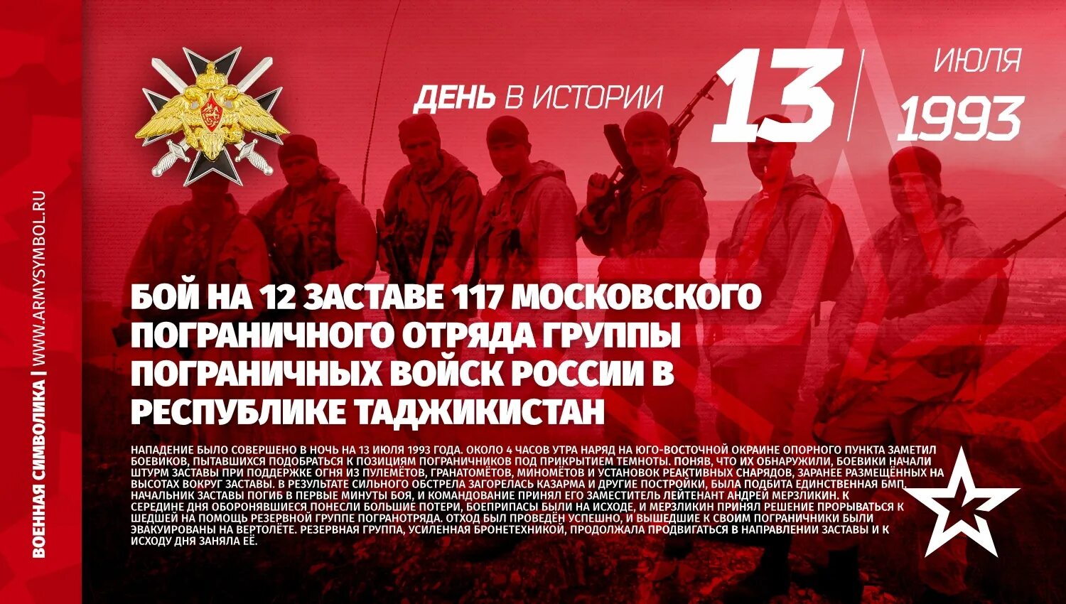 22 июля 1993