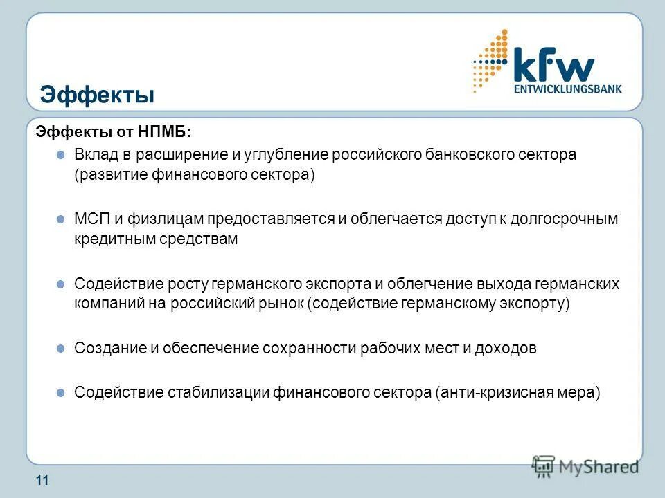 программ долгосрочного кредитования
