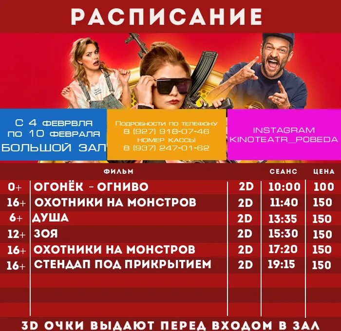 Афиша иркутск на сегодня расписание. Киноафиша. Афиша Иркутск кинотеатры. Квартал кинотеатр. Киноафиша ру.