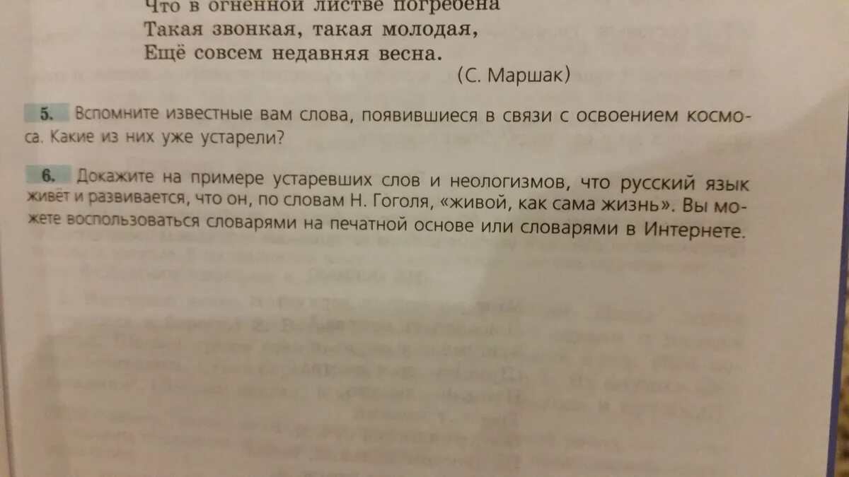 Известные слова появившиеся в связи с освоением космоса. Известные слова появившиеся в связи с освоением космоса и устаревшие. Слова связи с освоением космоса. Устаревшие слова в связи с освоением космоса. Текст появляется постепенно