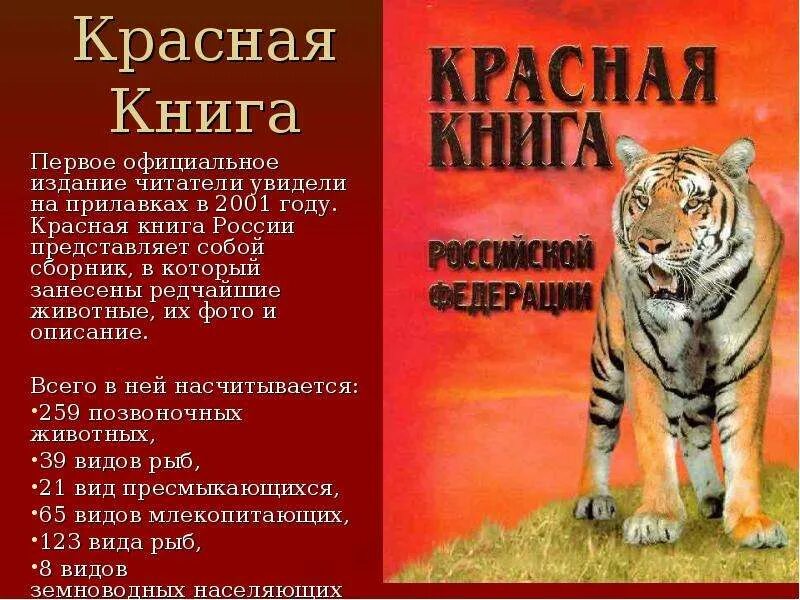 Красная книга россии цвета. Красная книга России издание 2001 года. Обложка красной книги России. Красная книга РФ.