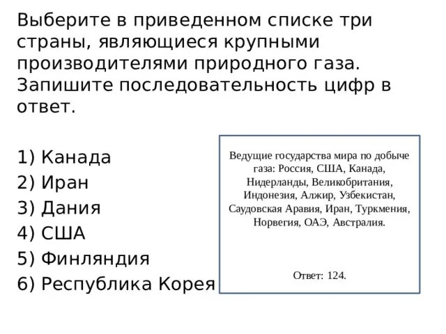 Три страны крупных производителей газа. Три страны, являющиеся крупными экспортерами природного газа. Страны являющиеся крупными производи елями природного газа. Страны, являющиеся крупными экспортёрами природного газа. Выберите три страны являющиеся экспортерами природного газа.