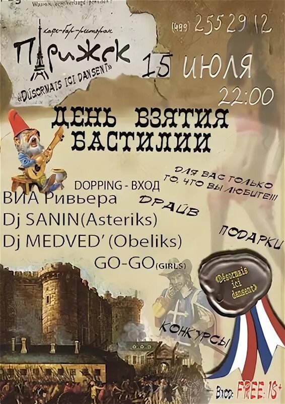 Любовь и голуби взятие бастилии. День взятия бастилии прикольные поздравления. с днём взятия бастилии прикольные. день взятия бастилии открытки прикольные. день взятия бастилии плакат.