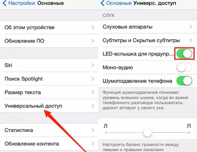 Как установить на айфоне вспышку при звонке. Мигание вспышки при звонке iphone. Вспышка при заонках айфона. Моргает фонарик при звонке. Как включить вибрацию при звонке на айфоне