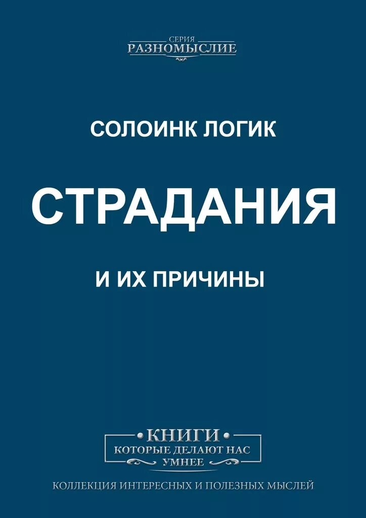 Читать книгу страдать