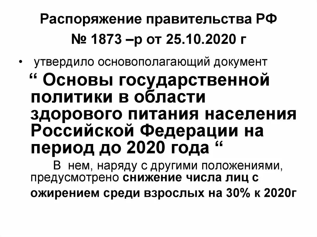 Постановление правительства. Утверждено постановлением правительства. Утверждает постановления правительства. Утверждено распоряжением правительства.