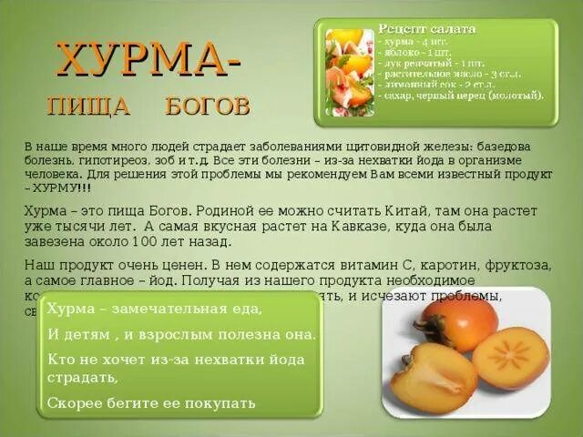 С какого возраста давать хурму