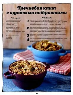 Меню каши