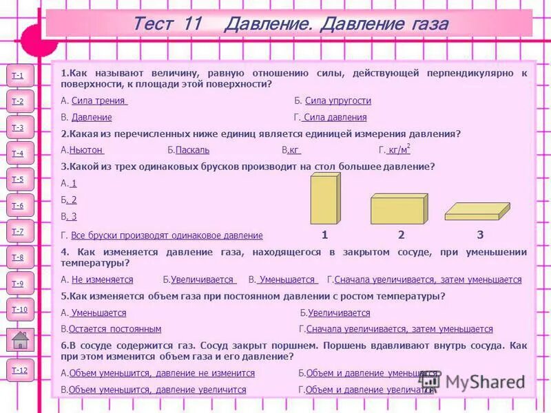 Тест 9 давление. Контрольная работа давление. Тест на тему давление. Задание на тему давление тел. Контрольная работа на тему давление.